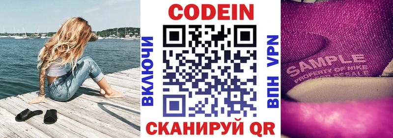 Кодеин Purple Drank  Купить  Сортавала 